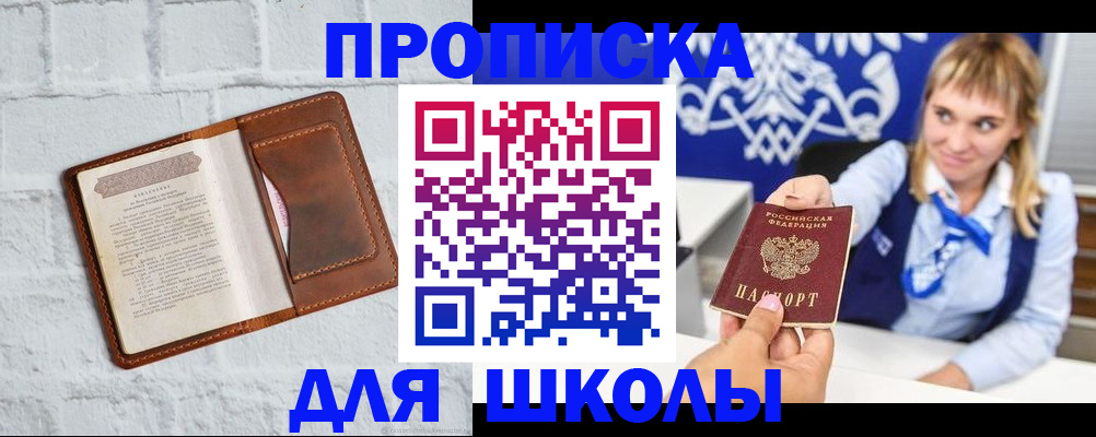 временная регистрация для школы в Великом Устюге